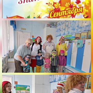 День Знаний!